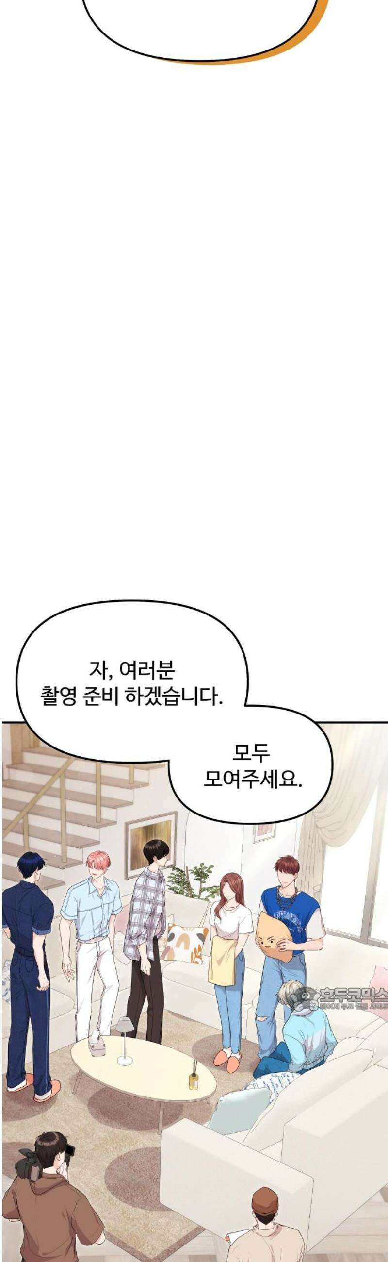 어느 날 갑자기 최애가 생겼다 13화． 최애와 단 둘이 17