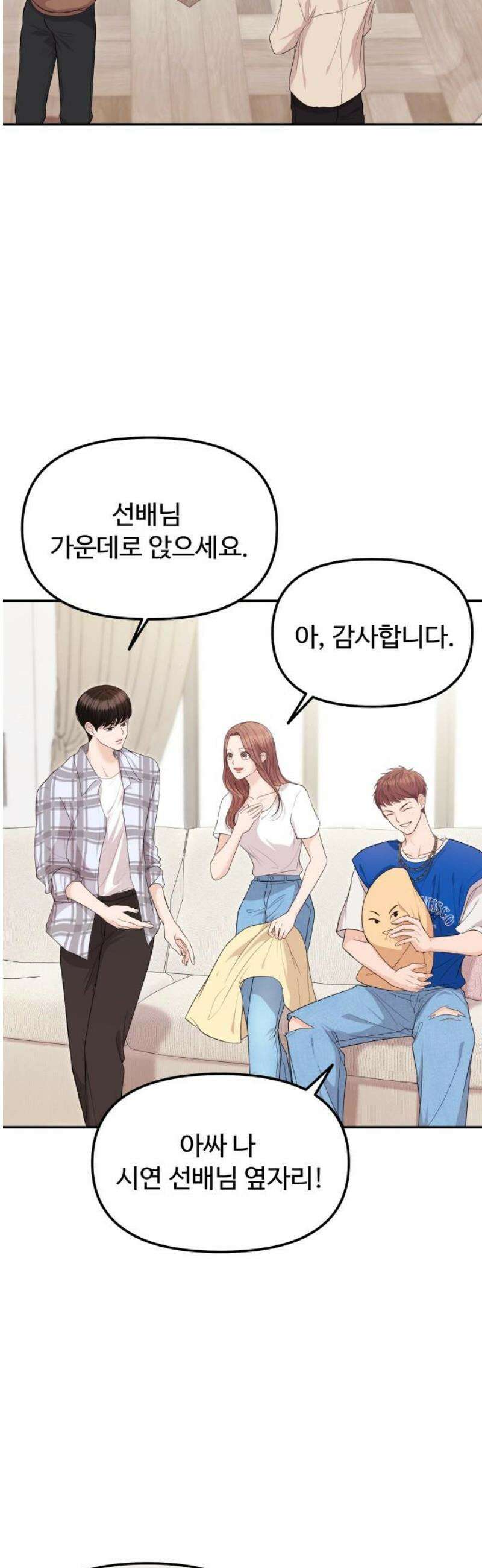 어느 날 갑자기 최애가 생겼다 13화． 최애와 단 둘이 18