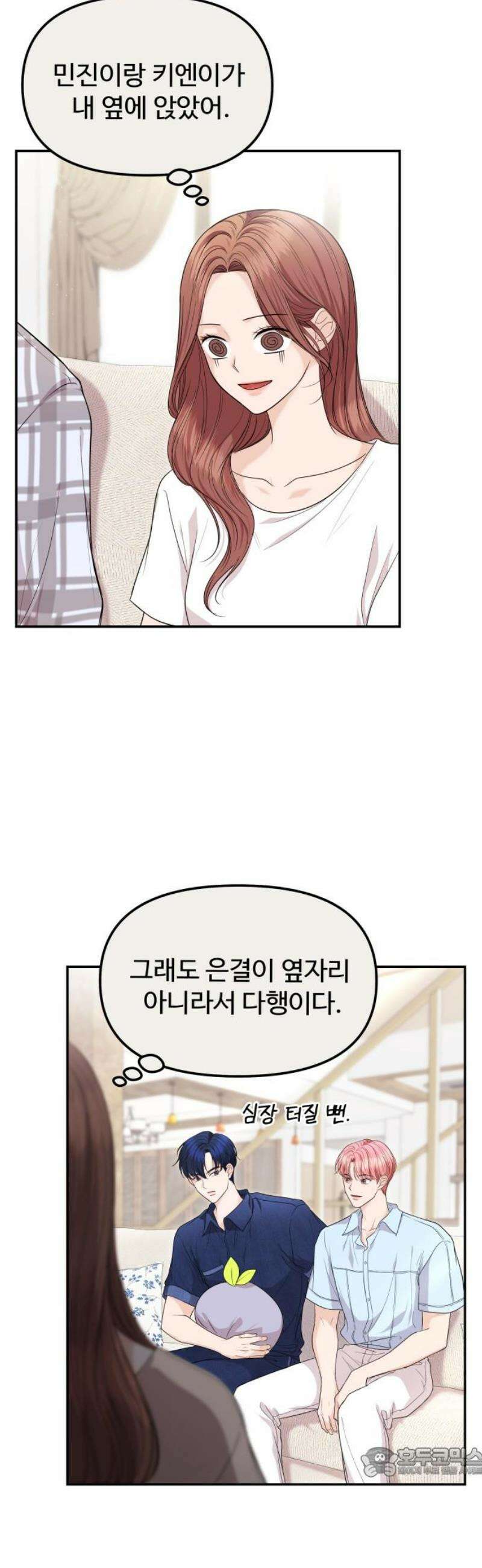 어느 날 갑자기 최애가 생겼다 13화． 최애와 단 둘이 19