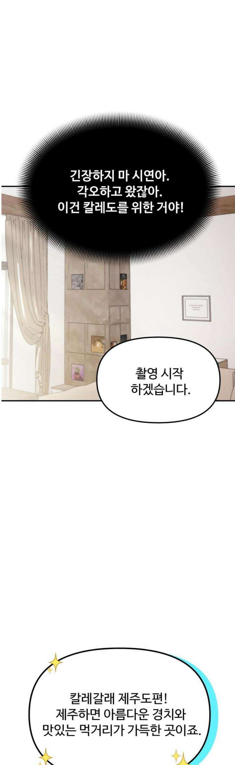 어느 날 갑자기 최애가 생겼다 13화． 최애와 단 둘이 20