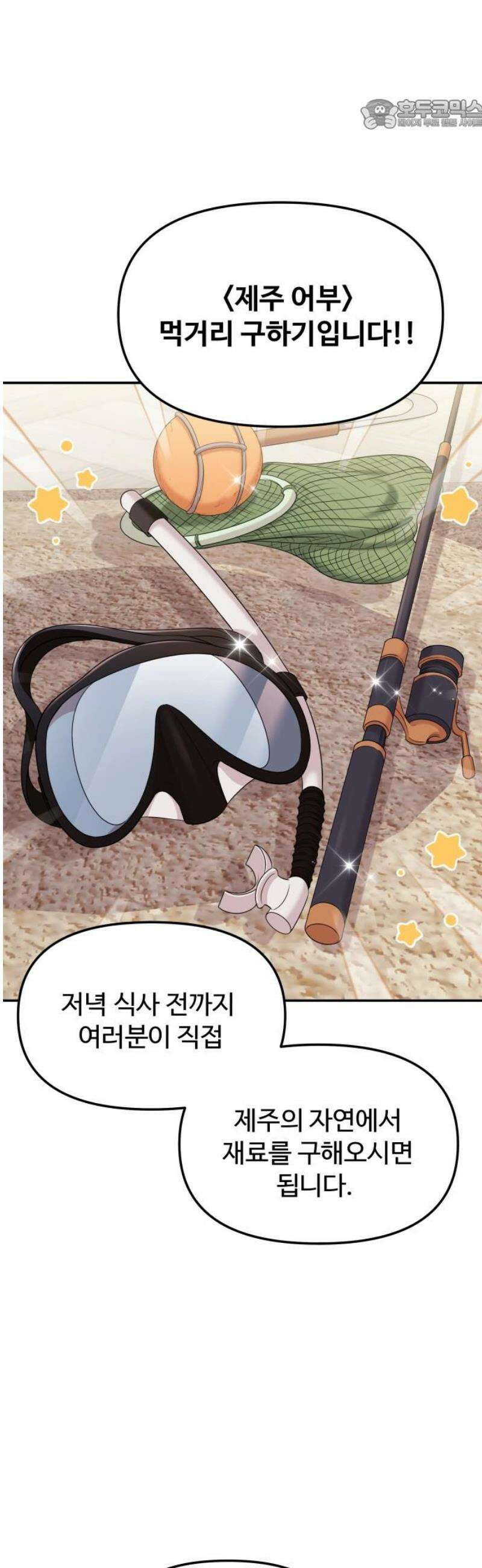 어느 날 갑자기 최애가 생겼다 13화． 최애와 단 둘이 22
