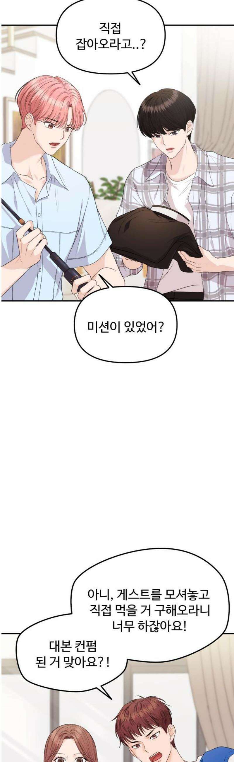어느 날 갑자기 최애가 생겼다 13화． 최애와 단 둘이 23