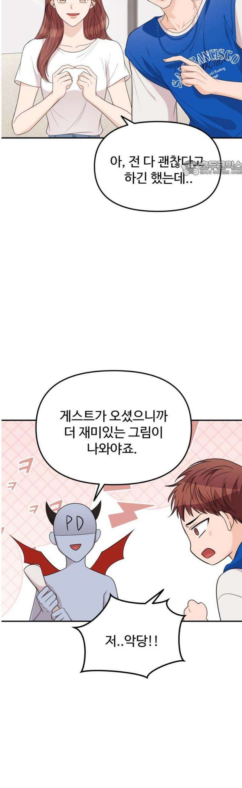 어느 날 갑자기 최애가 생겼다 13화． 최애와 단 둘이 24