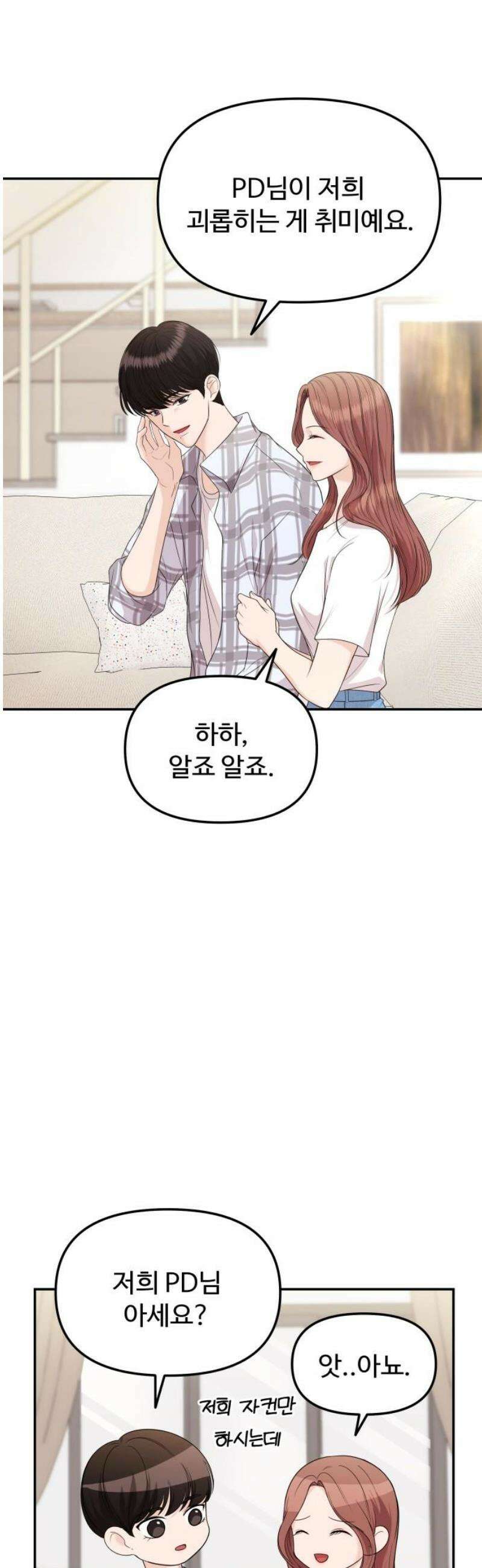 어느 날 갑자기 최애가 생겼다 13화． 최애와 단 둘이 25