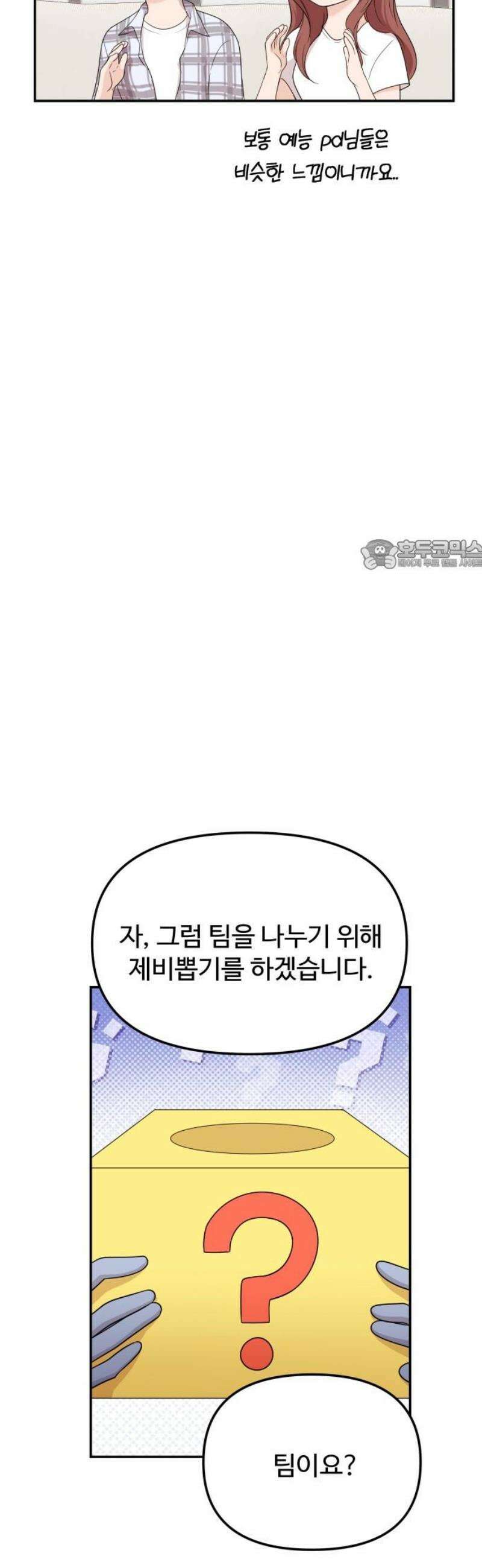 어느 날 갑자기 최애가 생겼다 13화． 최애와 단 둘이 26