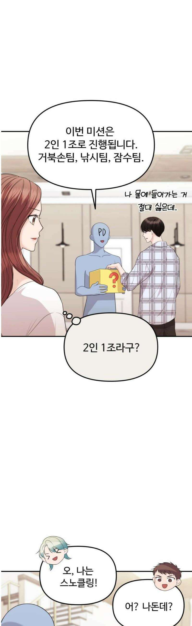 어느 날 갑자기 최애가 생겼다 13화． 최애와 단 둘이 27