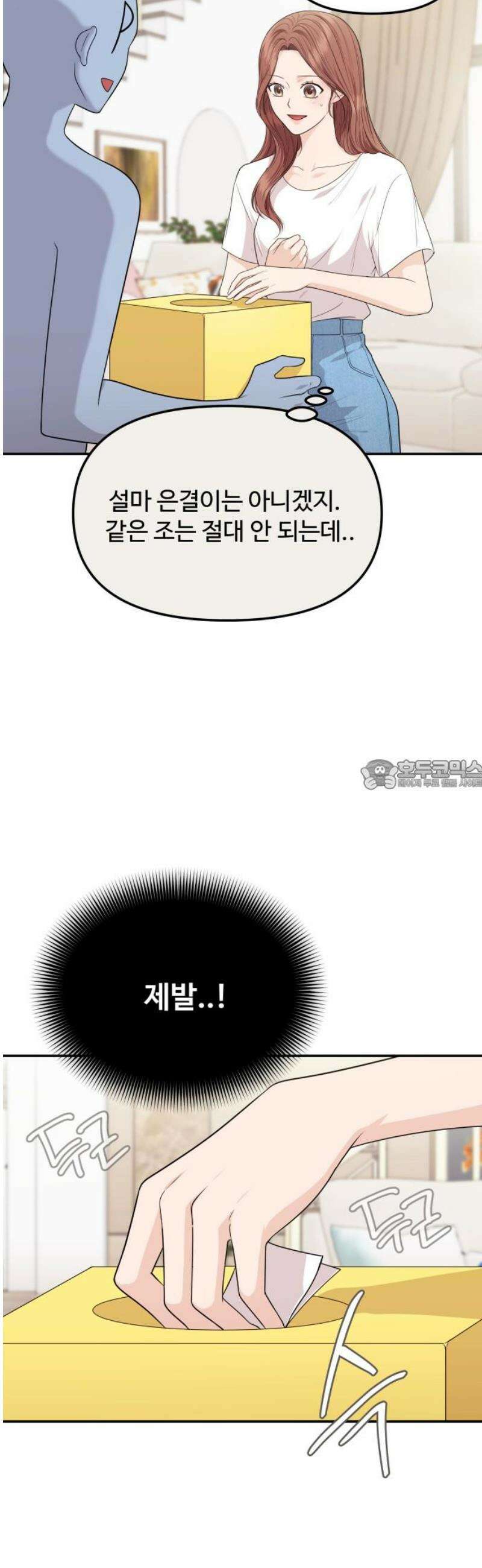 어느 날 갑자기 최애가 생겼다 13화． 최애와 단 둘이 28