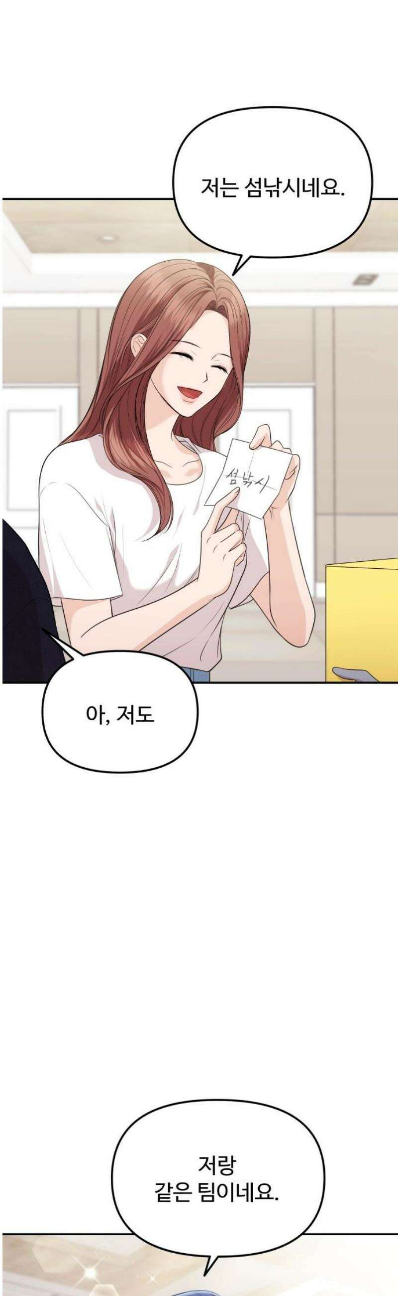 어느 날 갑자기 최애가 생겼다 13화． 최애와 단 둘이 29