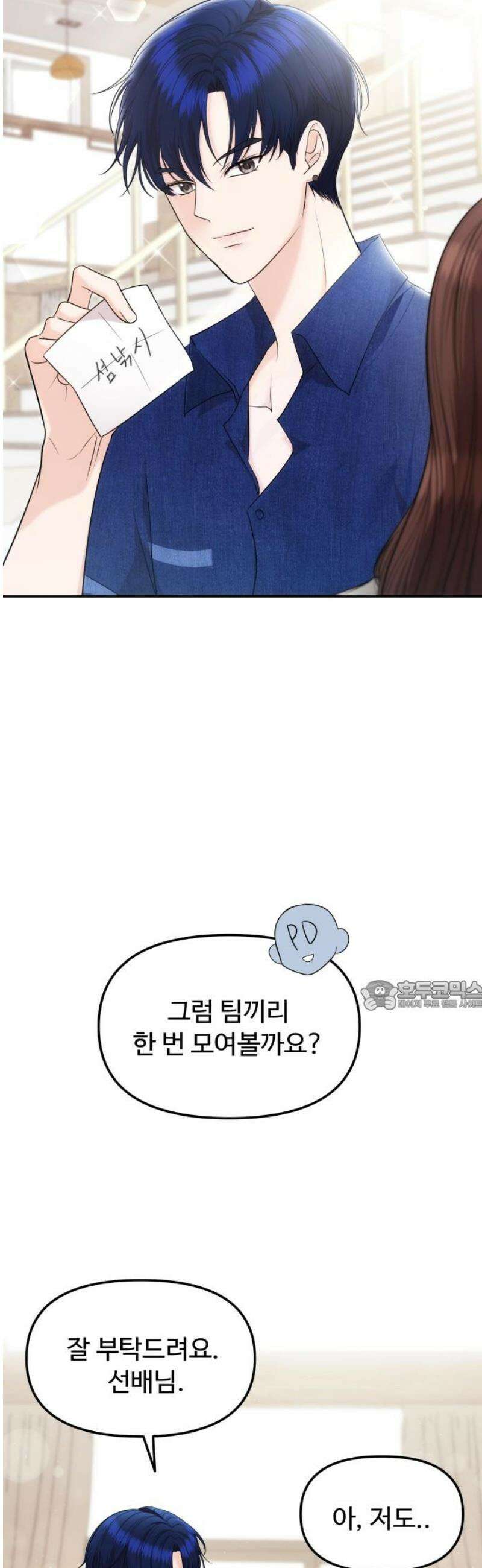 어느 날 갑자기 최애가 생겼다 13화． 최애와 단 둘이 30