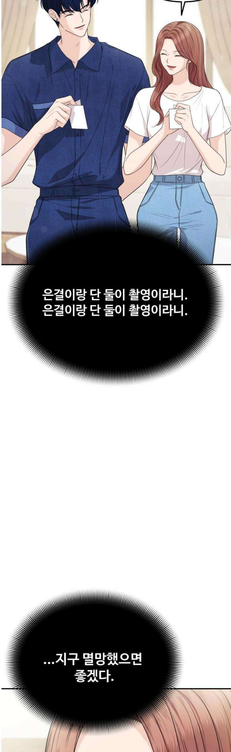 어느 날 갑자기 최애가 생겼다 13화． 최애와 단 둘이 31