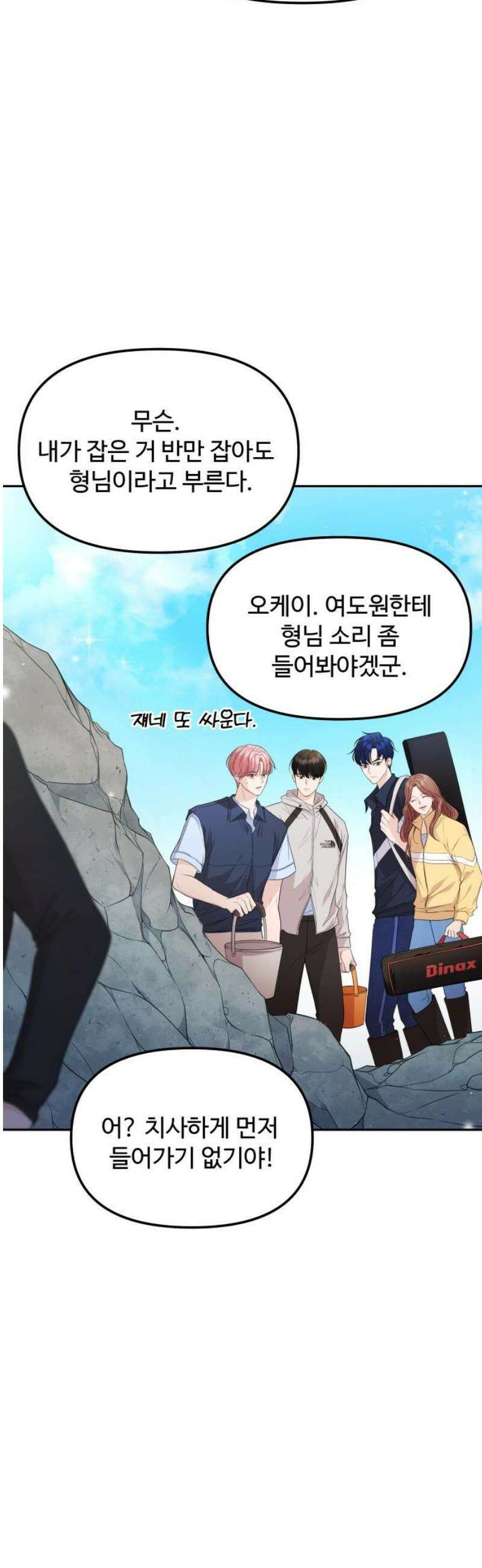어느 날 갑자기 최애가 생겼다 13화． 최애와 단 둘이 35