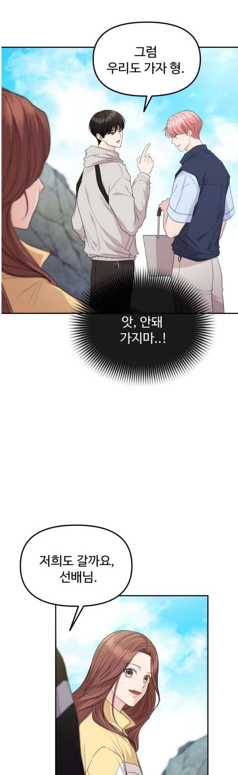 어느 날 갑자기 최애가 생겼다 13화． 최애와 단 둘이 36