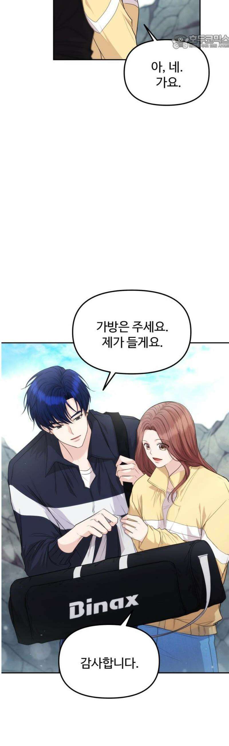 어느 날 갑자기 최애가 생겼다 13화． 최애와 단 둘이 37