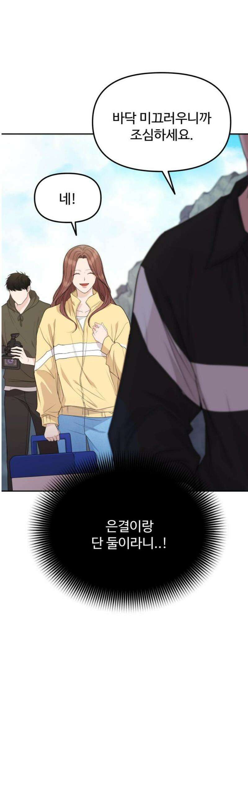 어느 날 갑자기 최애가 생겼다 13화． 최애와 단 둘이 38