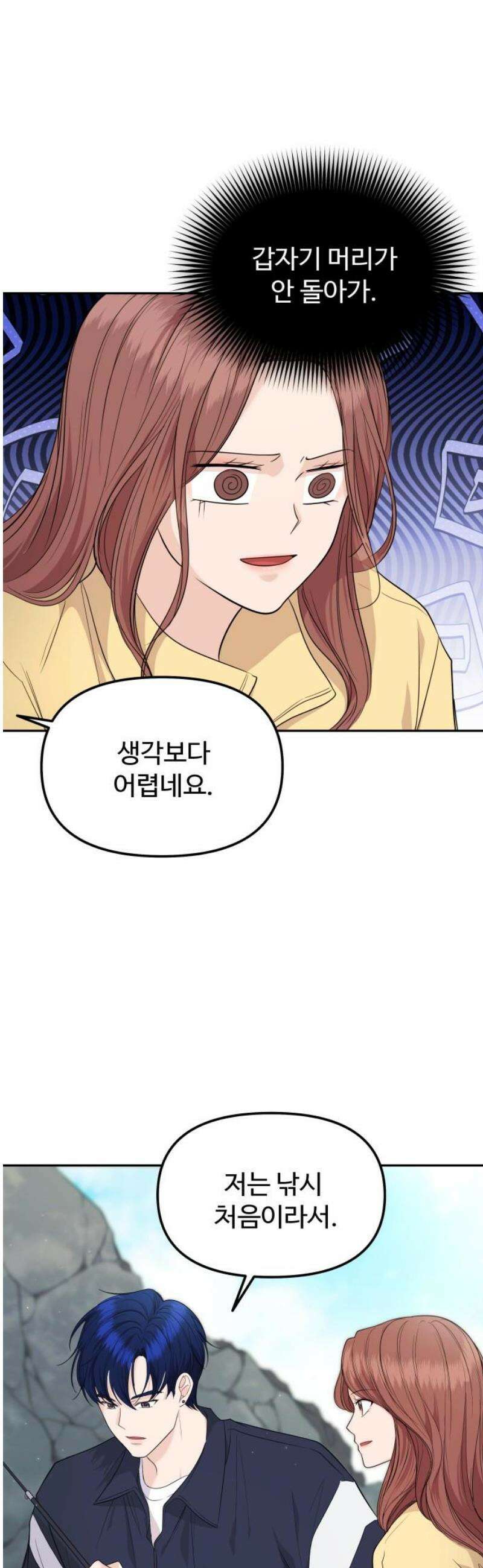 어느 날 갑자기 최애가 생겼다 13화． 최애와 단 둘이 40