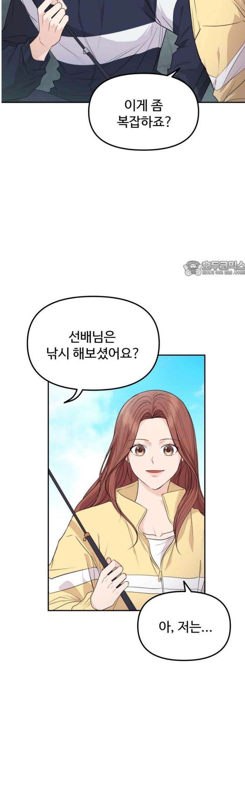 어느 날 갑자기 최애가 생겼다 13화． 최애와 단 둘이 41