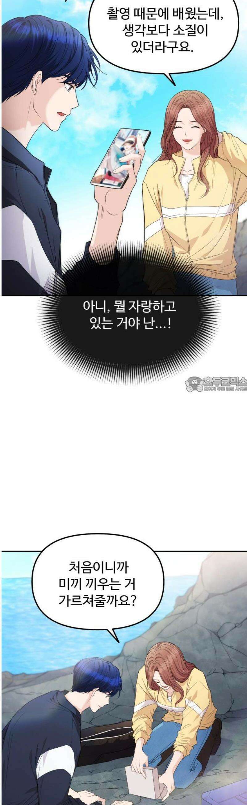 어느 날 갑자기 최애가 생겼다 13화． 최애와 단 둘이 43