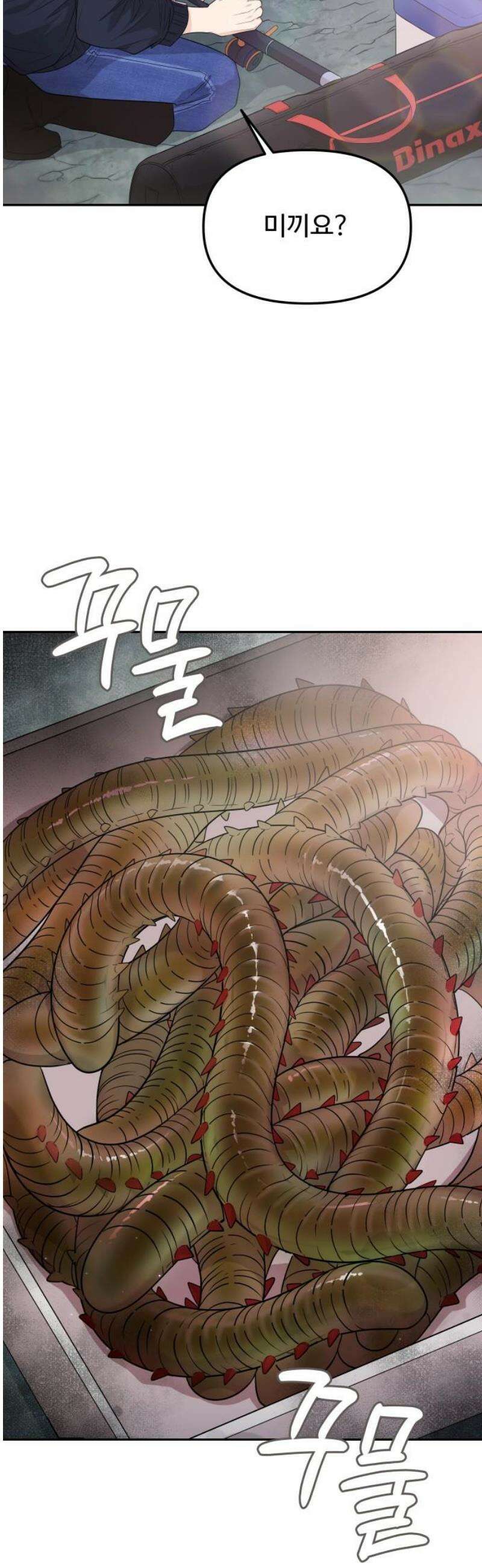 어느 날 갑자기 최애가 생겼다 13화． 최애와 단 둘이 44