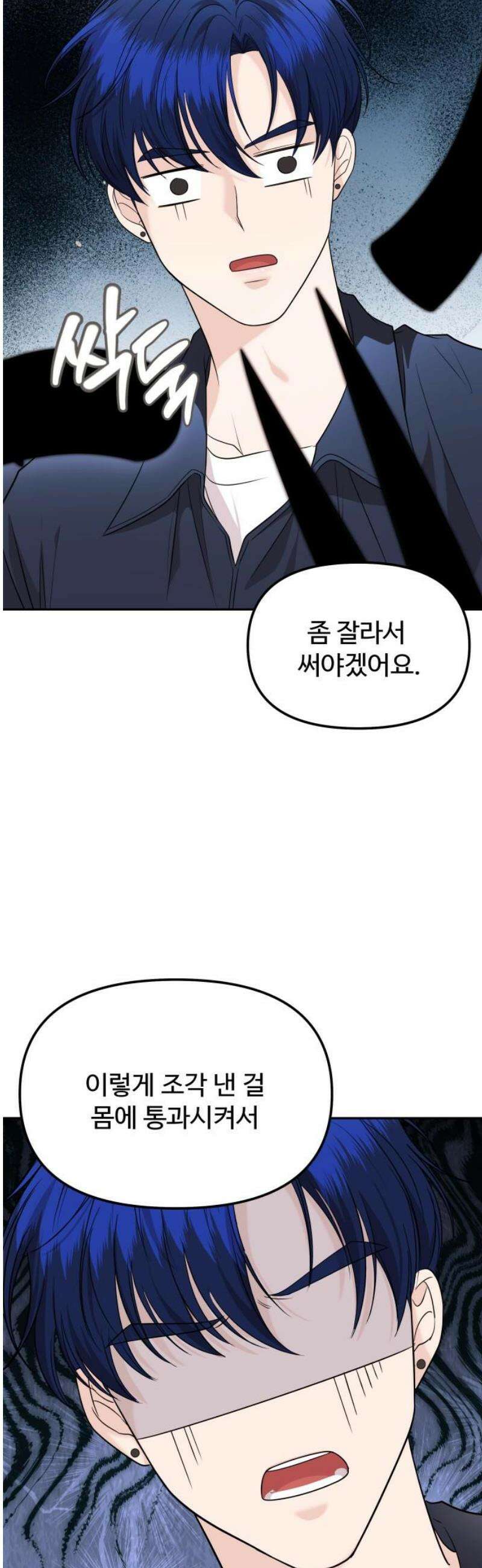 어느 날 갑자기 최애가 생겼다 13화． 최애와 단 둘이 46