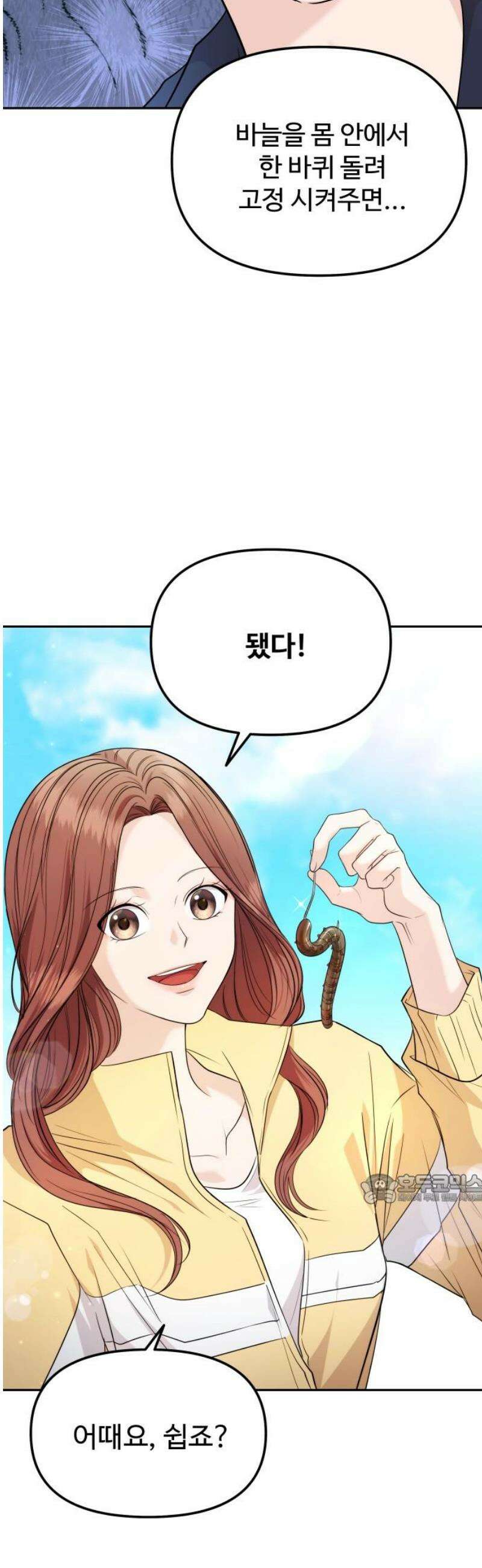어느 날 갑자기 최애가 생겼다 13화． 최애와 단 둘이 47