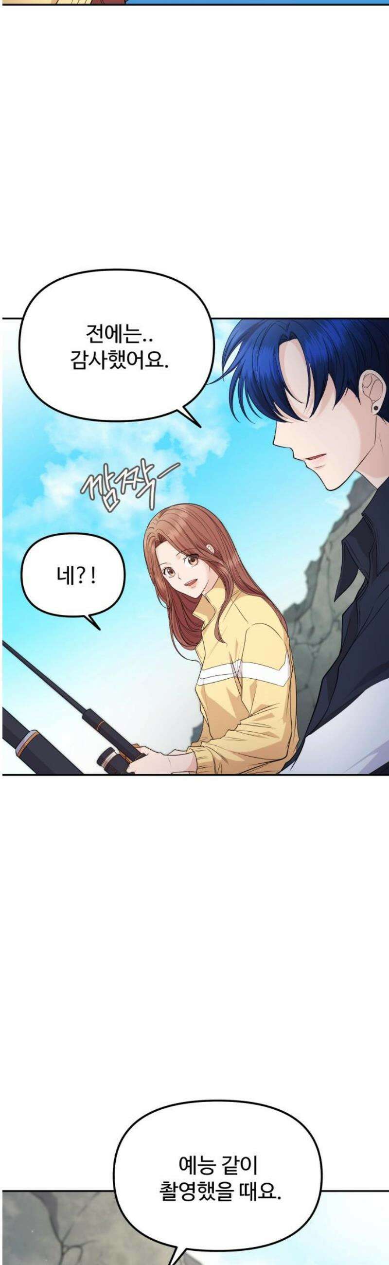 어느 날 갑자기 최애가 생겼다 13화． 최애와 단 둘이 51