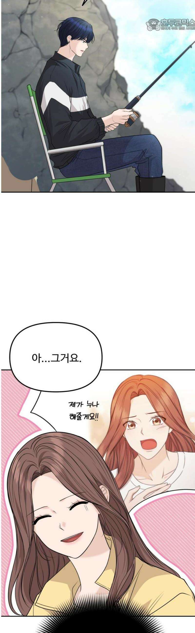 어느 날 갑자기 최애가 생겼다 13화． 최애와 단 둘이 52