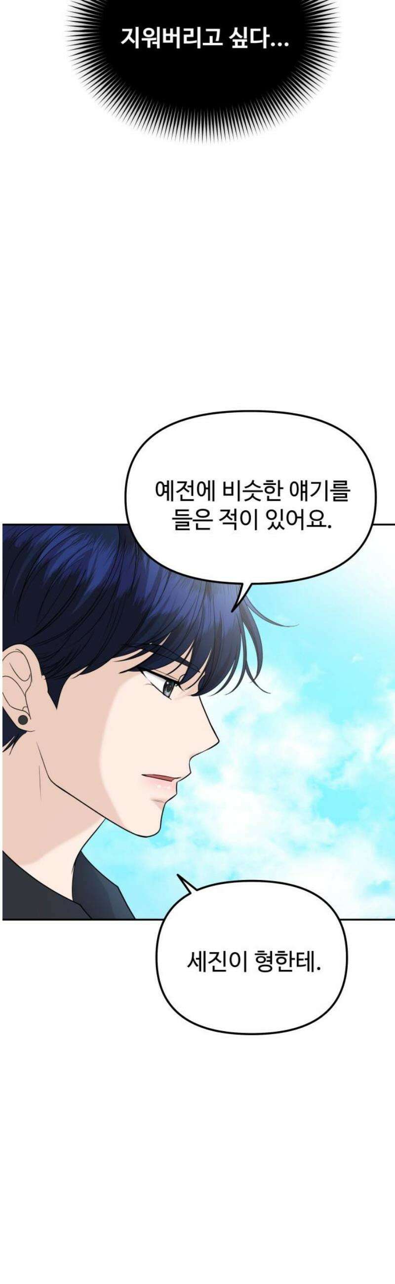 어느 날 갑자기 최애가 생겼다 13화． 최애와 단 둘이 53
