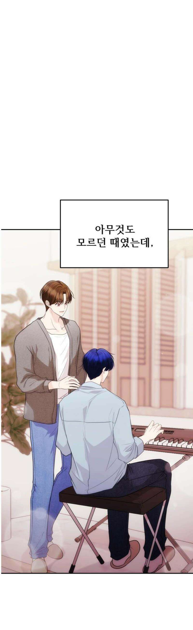어느 날 갑자기 최애가 생겼다 13화． 최애와 단 둘이 55