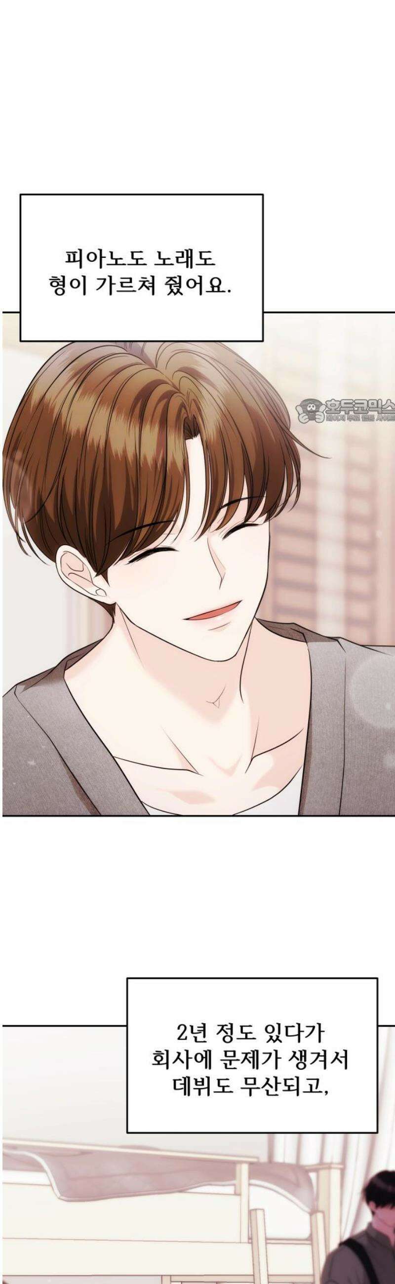 어느 날 갑자기 최애가 생겼다 13화． 최애와 단 둘이 56