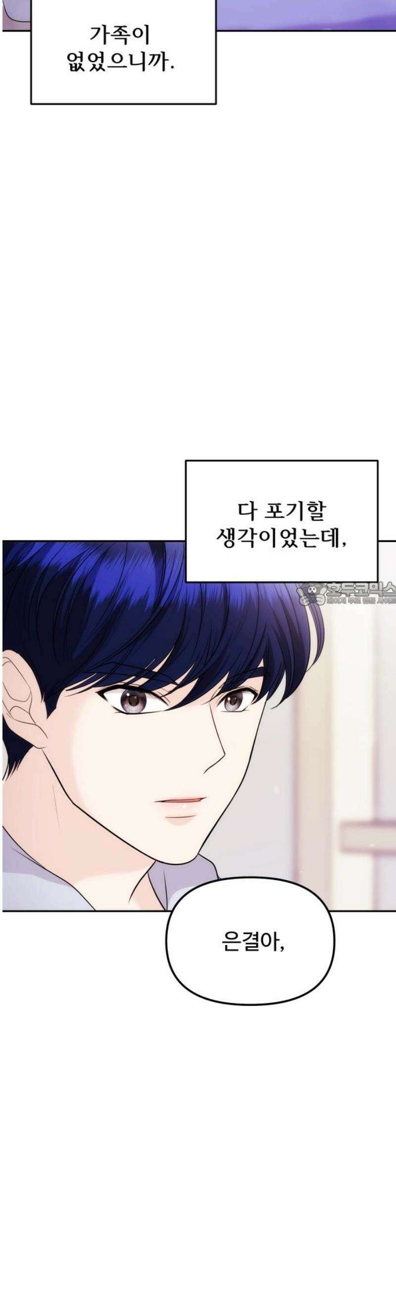 어느 날 갑자기 최애가 생겼다 13화． 최애와 단 둘이 58
