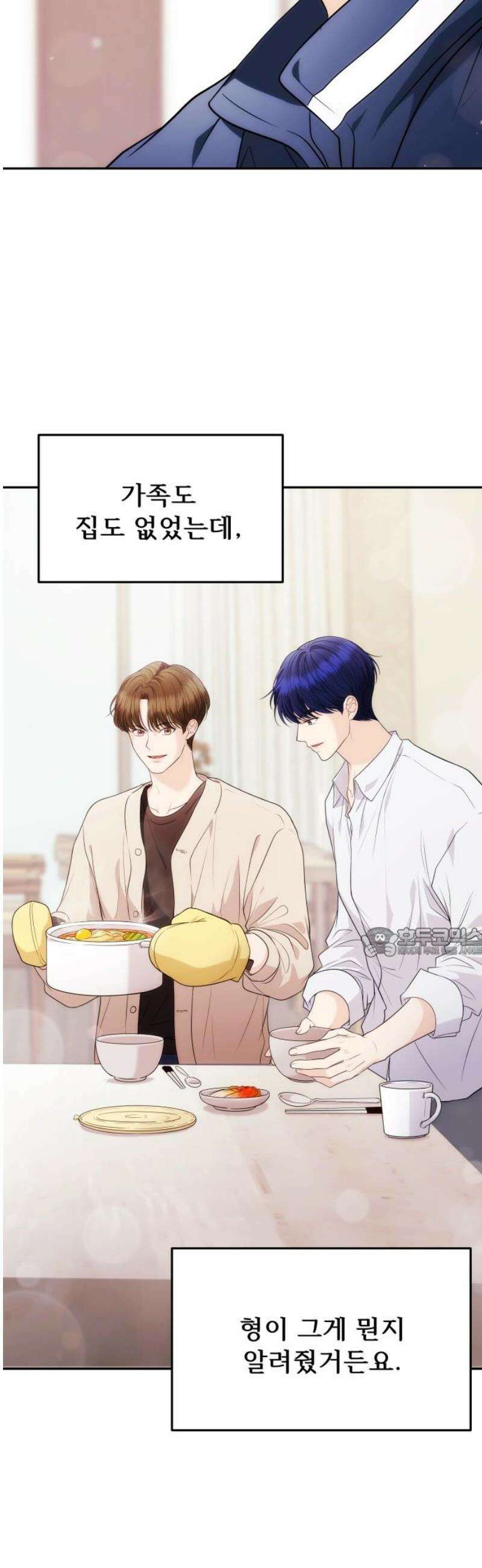 어느 날 갑자기 최애가 생겼다 13화． 최애와 단 둘이 60