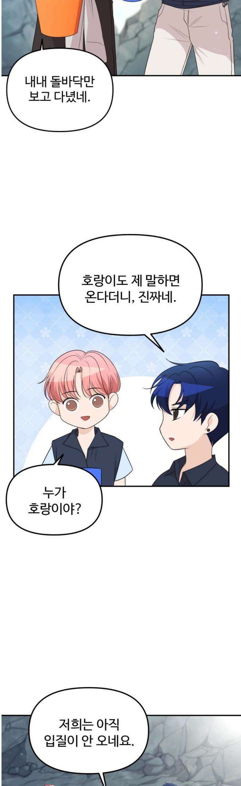 어느 날 갑자기 최애가 생겼다 13화． 최애와 단 둘이 65