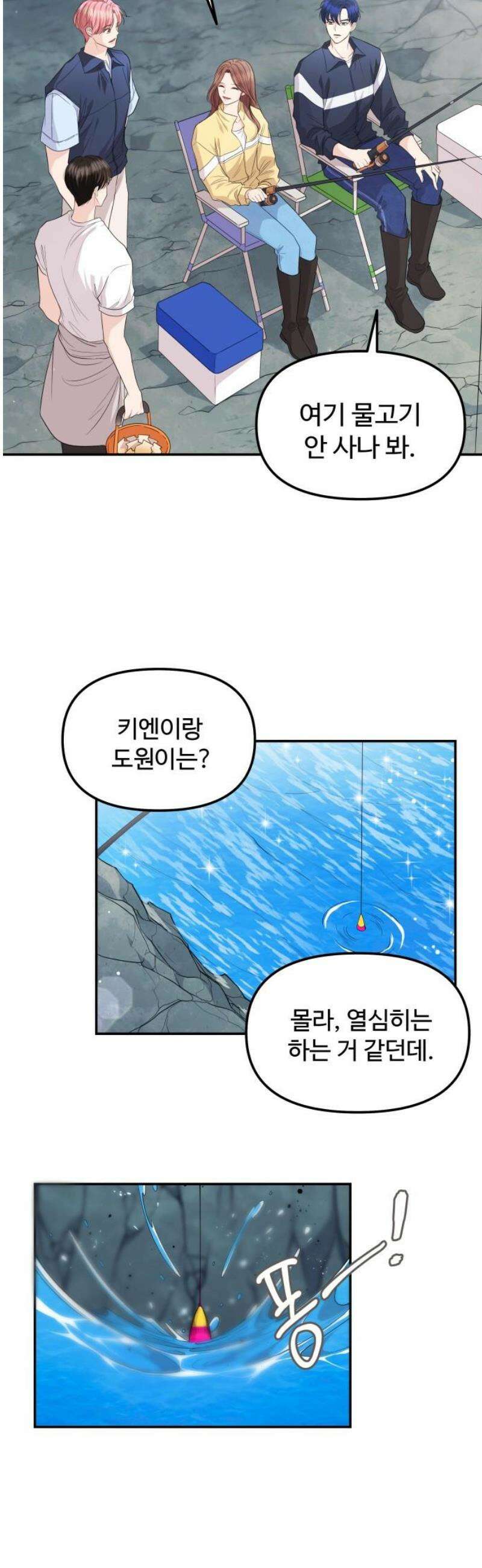 어느 날 갑자기 최애가 생겼다 13화． 최애와 단 둘이 66