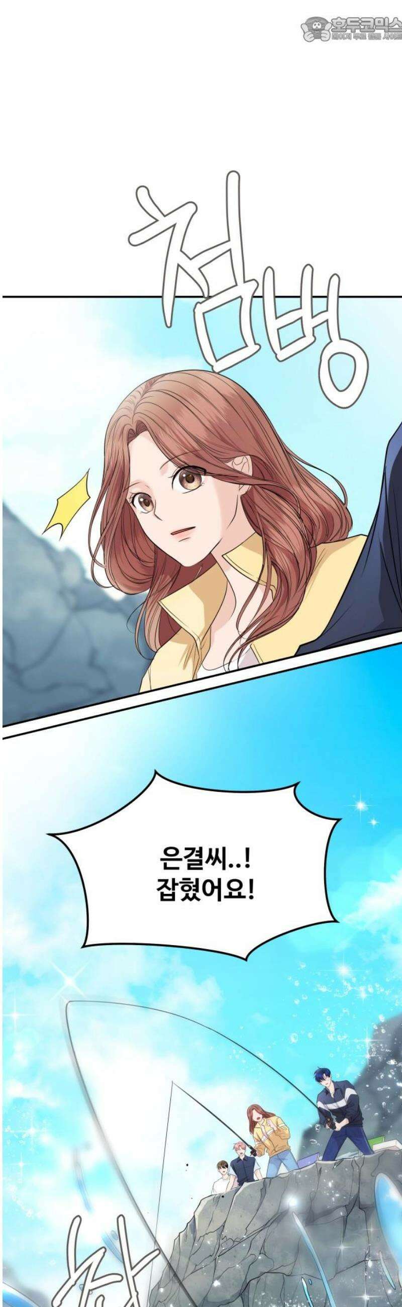 어느 날 갑자기 최애가 생겼다 13화． 최애와 단 둘이 67