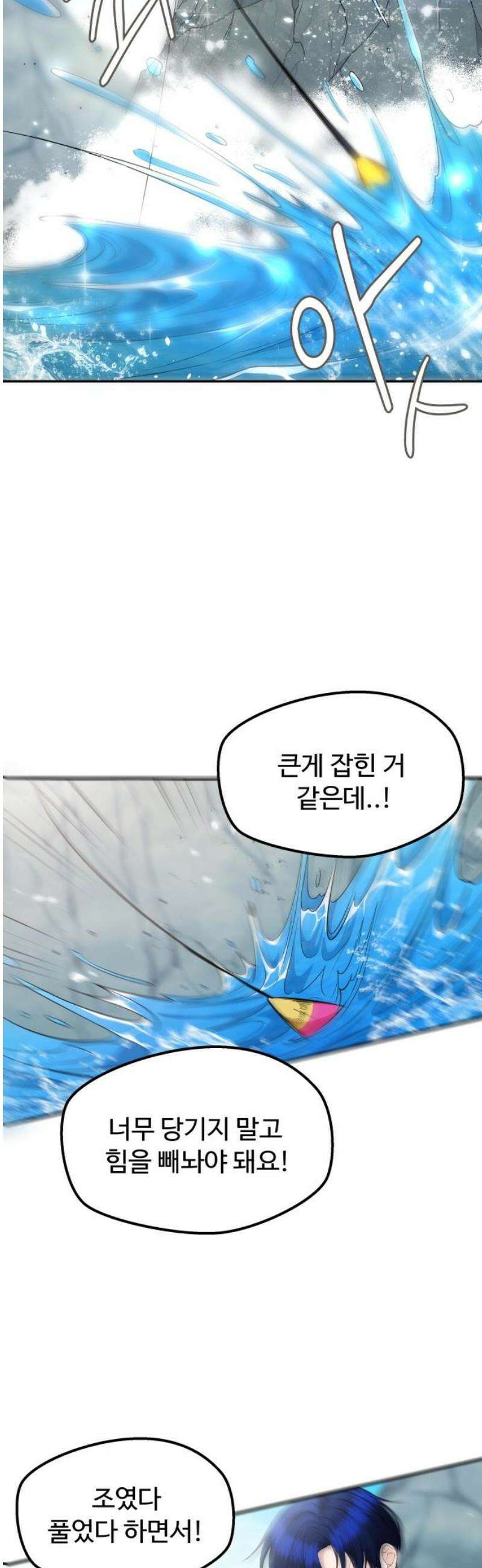 어느 날 갑자기 최애가 생겼다 13화． 최애와 단 둘이 68