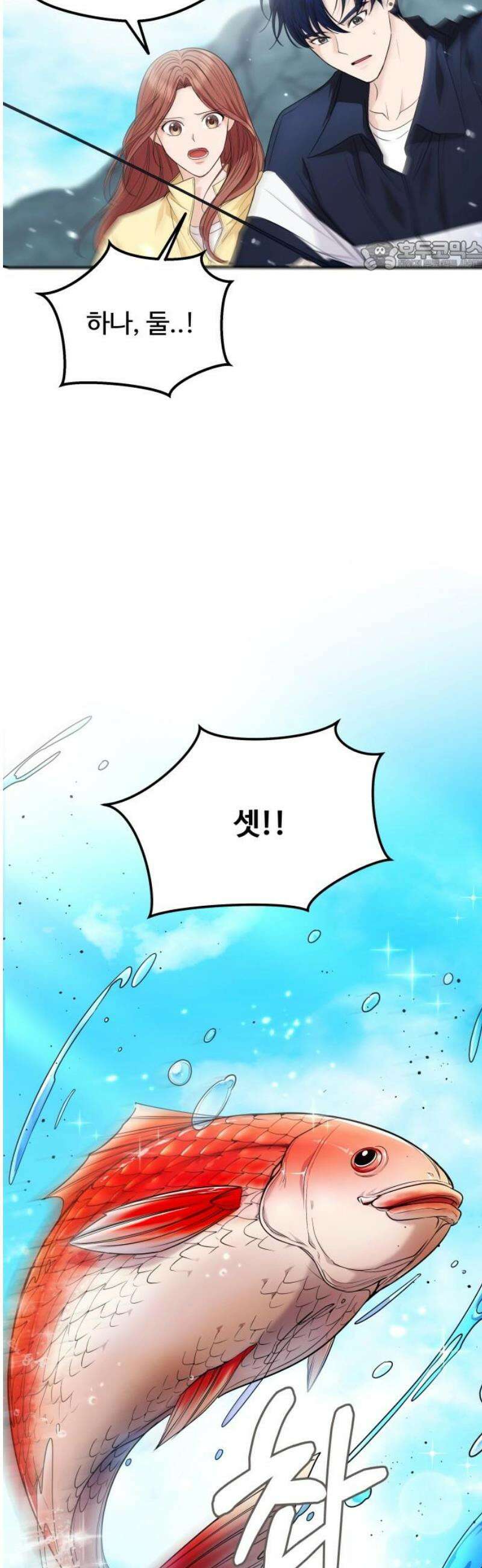 어느 날 갑자기 최애가 생겼다 13화． 최애와 단 둘이 69