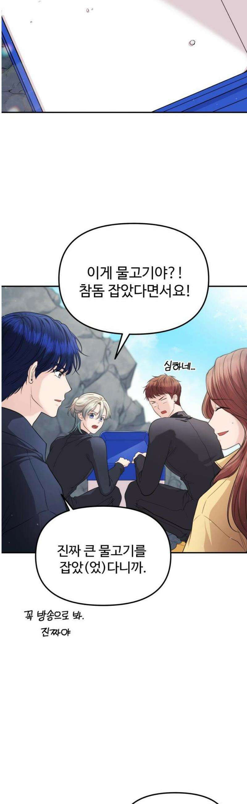어느 날 갑자기 최애가 생겼다 13화． 최애와 단 둘이 72