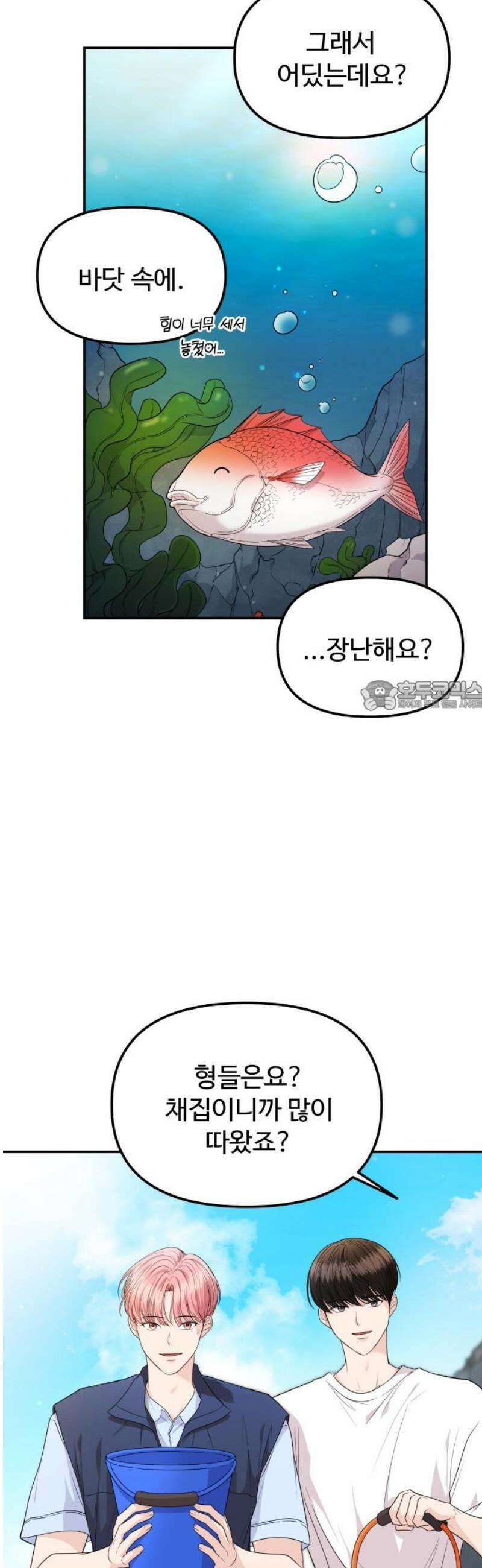 어느 날 갑자기 최애가 생겼다 13화． 최애와 단 둘이 73