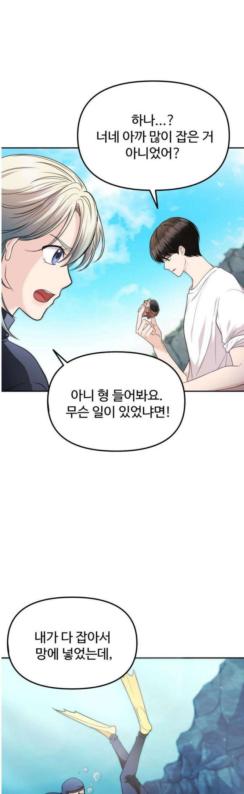 어느 날 갑자기 최애가 생겼다 13화． 최애와 단 둘이 76