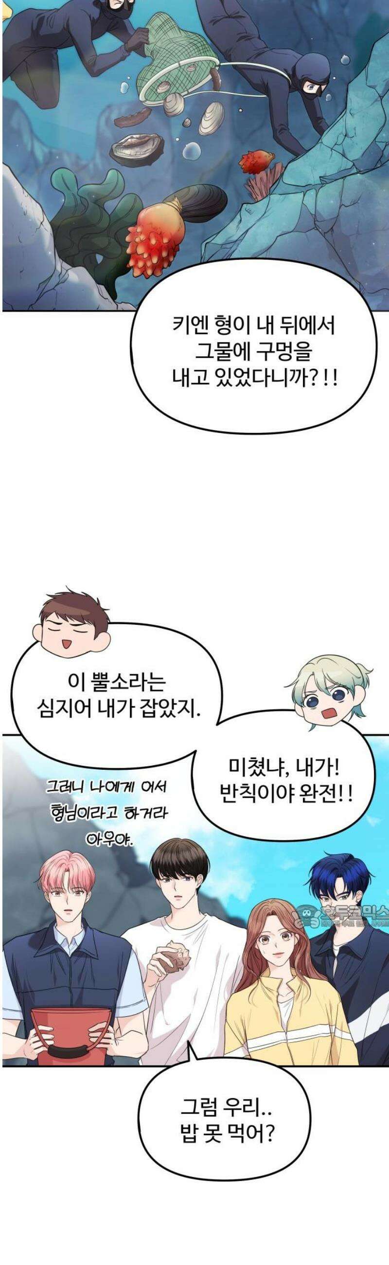 어느 날 갑자기 최애가 생겼다 13화． 최애와 단 둘이 77