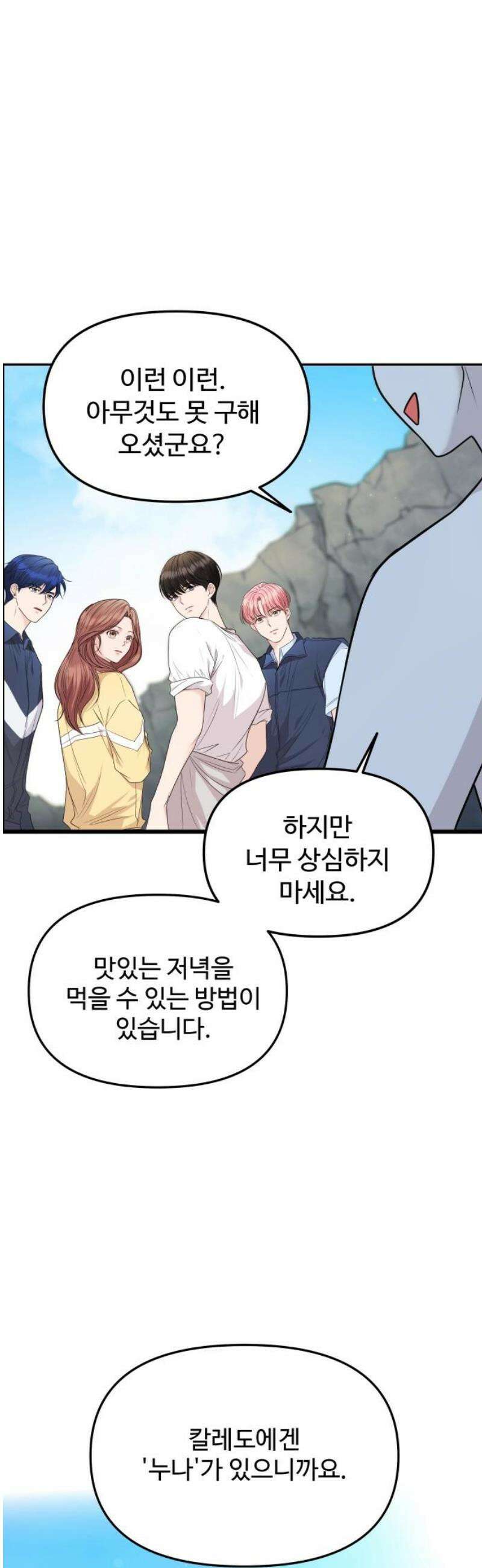 어느 날 갑자기 최애가 생겼다 13화． 최애와 단 둘이 78