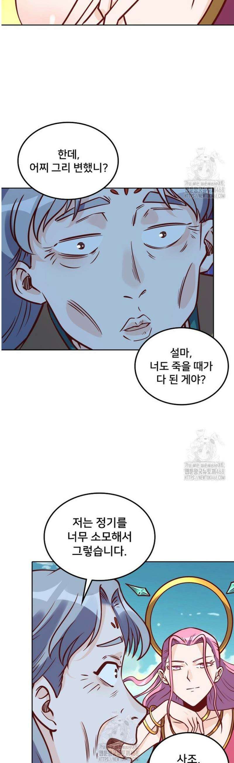 알고 보니 최강 신선 132화 3