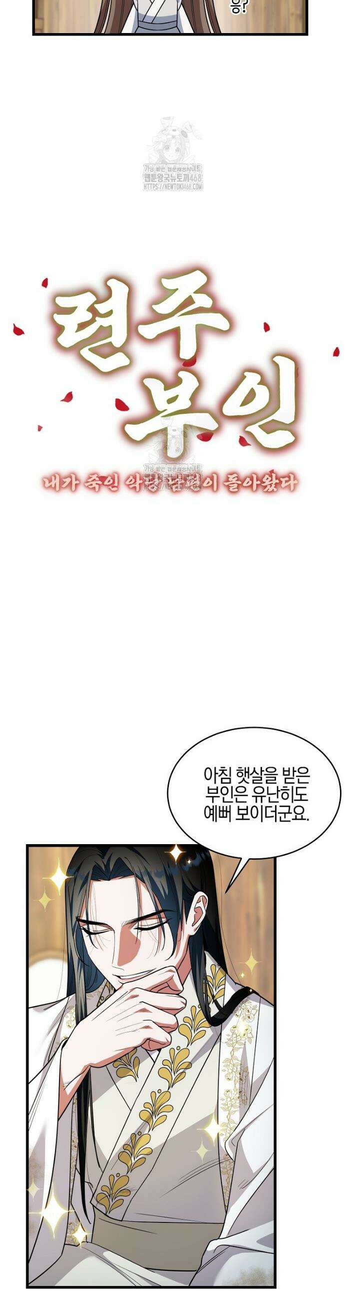 련주부인: 내가 죽인 악당 남편이 돌아왔다 [19세 완전판] 2화 3