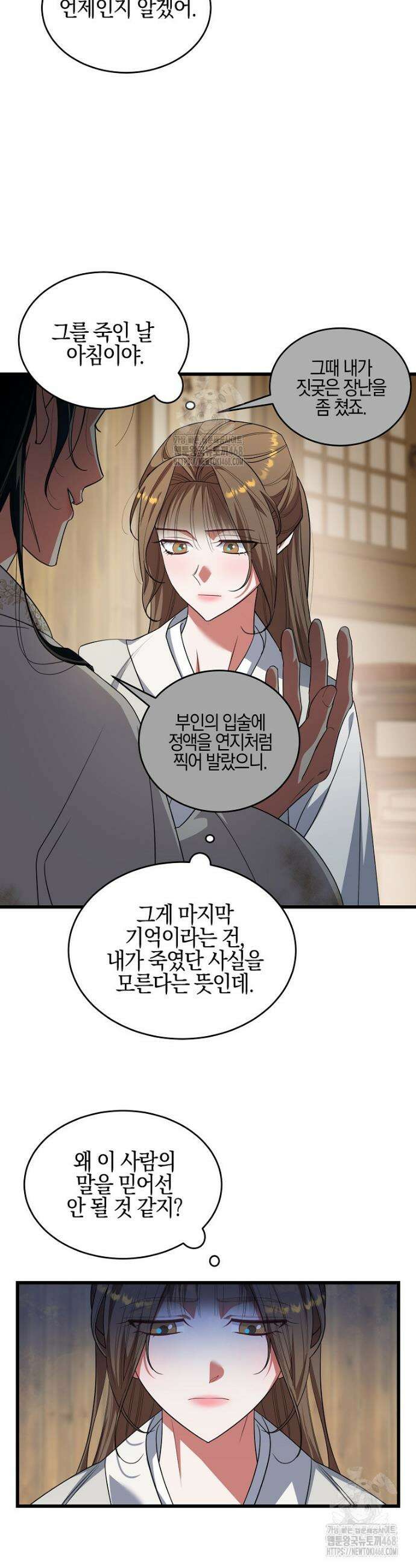 련주부인: 내가 죽인 악당 남편이 돌아왔다 [19세 완전판] 2화 5