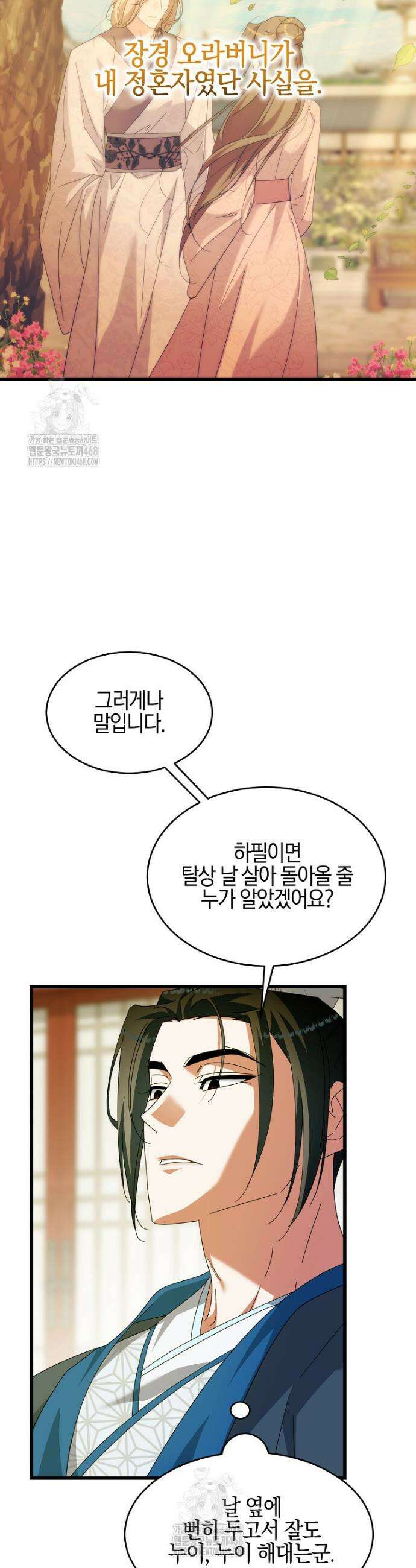 련주부인: 내가 죽인 악당 남편이 돌아왔다 [19세 완전판] 12화 5