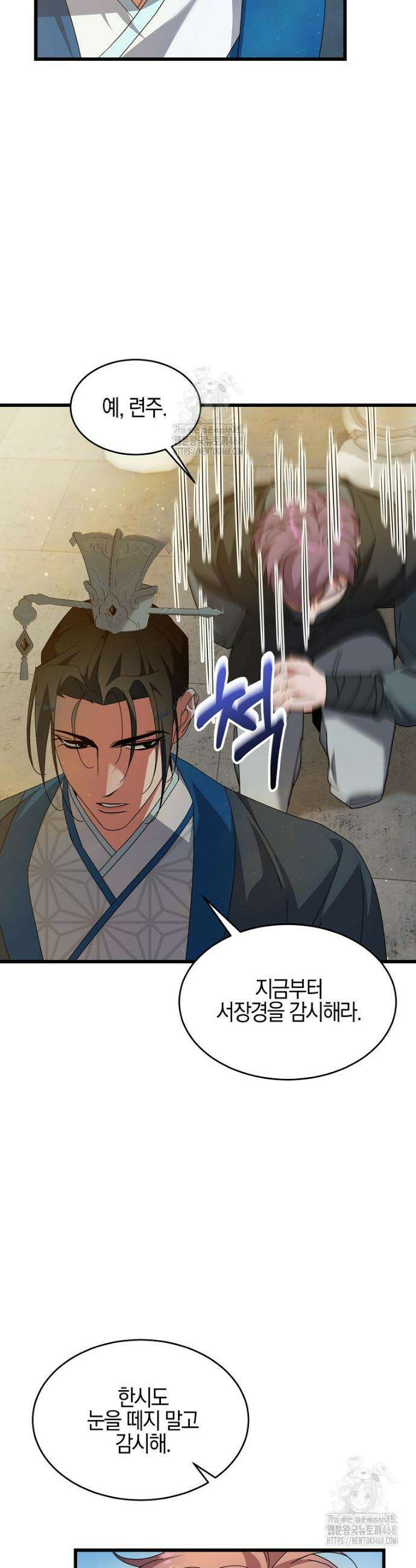 련주부인: 내가 죽인 악당 남편이 돌아왔다 [19세 완전판] 12화 10