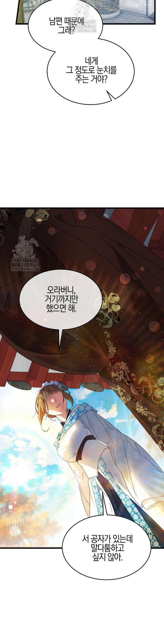 련주부인: 내가 죽인 악당 남편이 돌아왔다 [19세 완전판] 12화 16