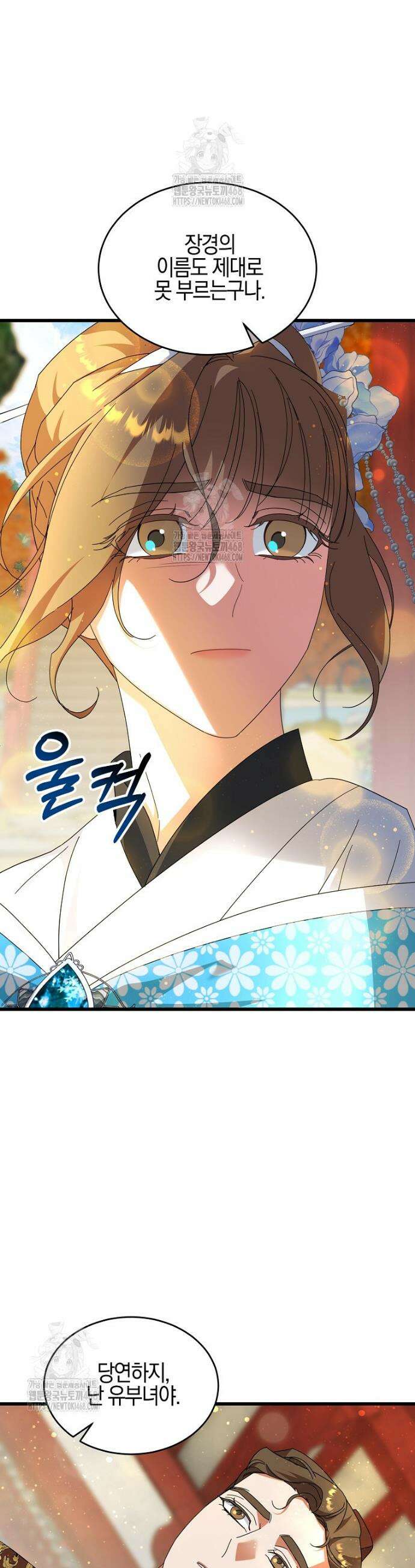 련주부인: 내가 죽인 악당 남편이 돌아왔다 [19세 완전판] 12화 17