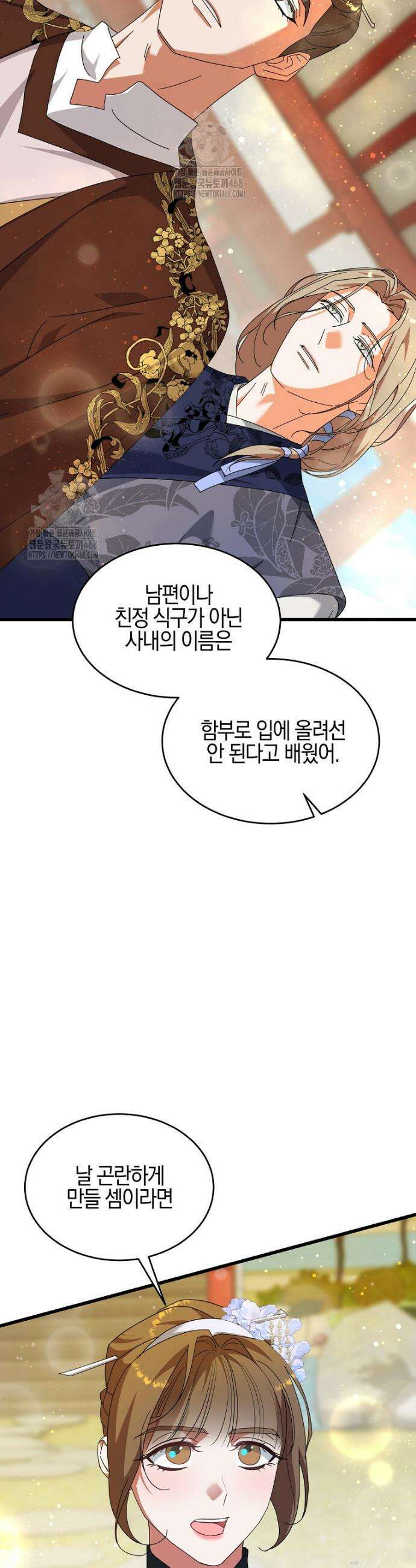 련주부인: 내가 죽인 악당 남편이 돌아왔다 [19세 완전판] 12화 18