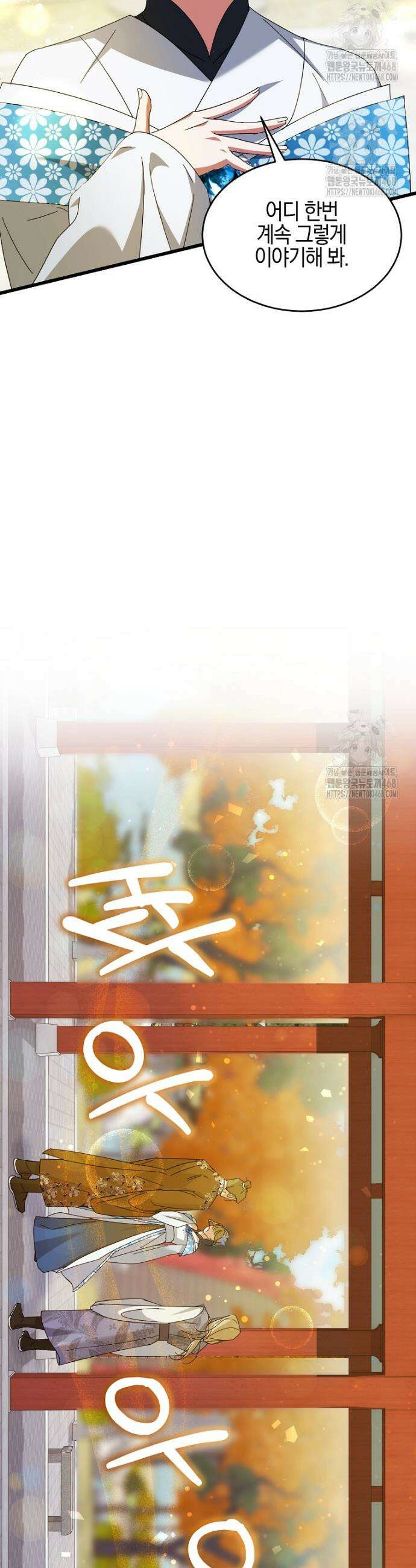 련주부인: 내가 죽인 악당 남편이 돌아왔다 [19세 완전판] 12화 19